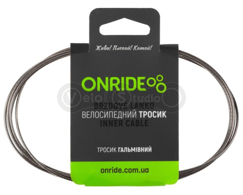 Тросик гальмівний ONRIDE MTB, нержавіюча сталь, полірований, 2,1м