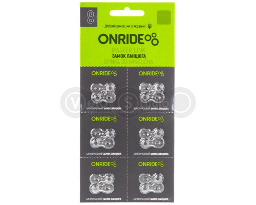 Замок ланцюга ONRIDE QRS 8/7/6 швидкостей упаковка 6 штук