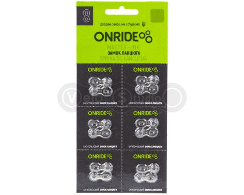 Замок ланцюга ONRIDE QRS 11 швидкостей упаковка 6 штук