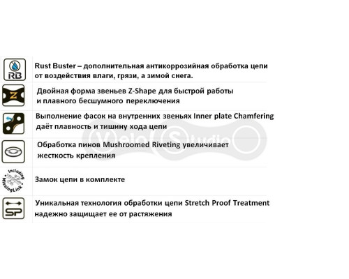 Цепь KMC Z8.1 RB 7- 8 скоростей 114 звеньев + замок