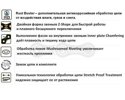 Цепь KMC Z8.1 RB 7- 8 скоростей 114 звеньев + замок