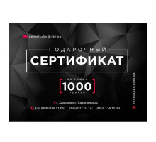 Подарунковий сертифікат на 1000 гривень