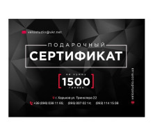 Подарунковий сертифікат на 1500 гривень