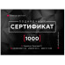 Подарочный сертификат на 1500 гривен