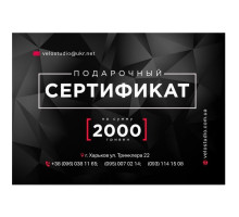 Подарунковий сертифікат на 2000 гривень