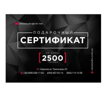 Подарунковий сертифікат на 2500 гривень