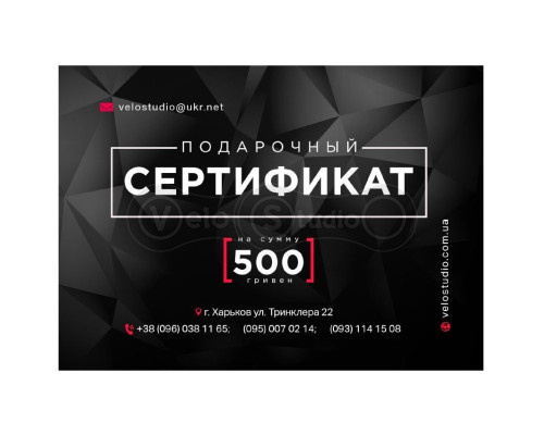 Подарунковий сертифікат на 500 гривень