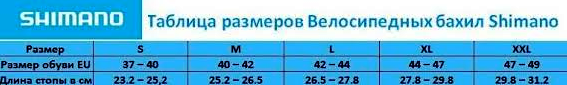 Таблица размеров велобахил Shimano